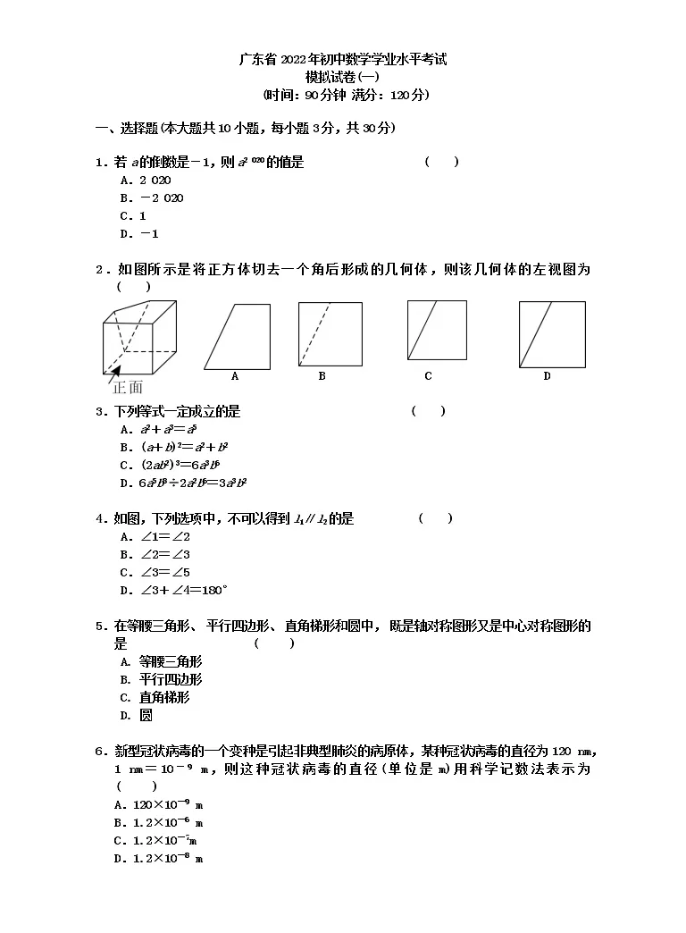 广东省22年初中数学学业水平考试模拟试卷 一 教习网 试卷下载
