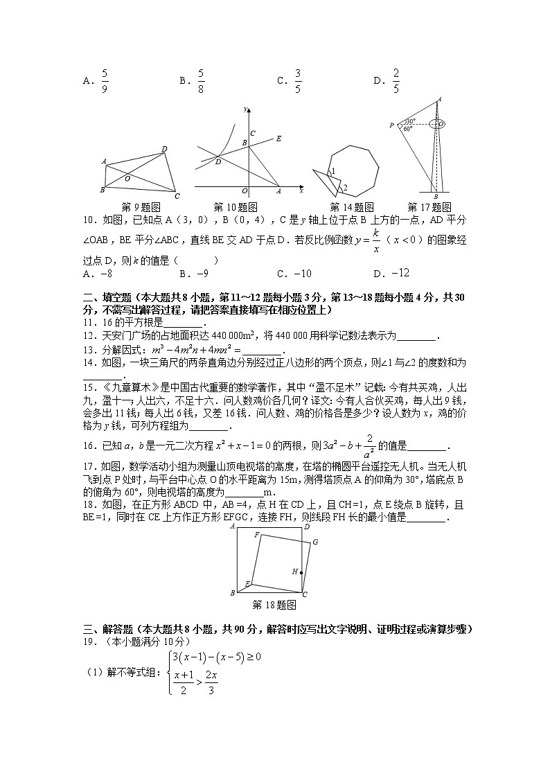 2022年江苏省南通市初中数学毕业、升学考试模拟试卷(三)（word原卷）第2页