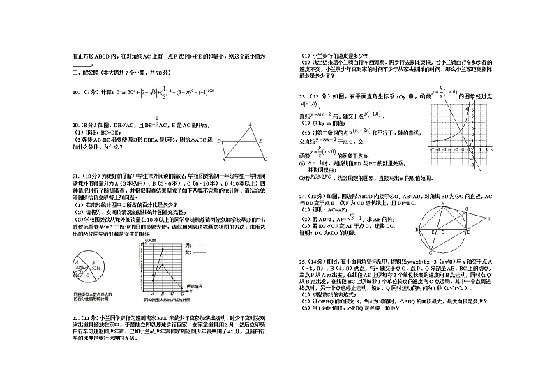 2020年四川省德阳市绵竹市九年级第一次诊断性考试数学试题02