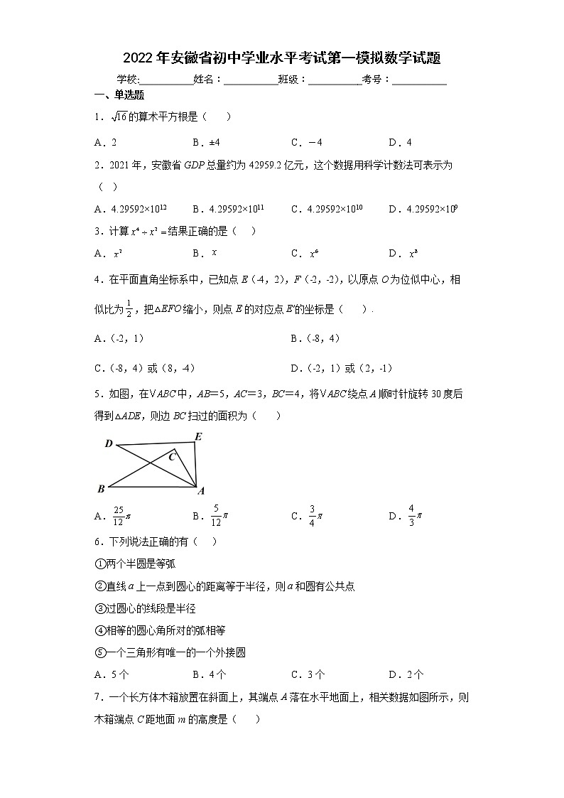 2022年安徽省初中学业水平考试第一模拟数学试题(word版含答案)01