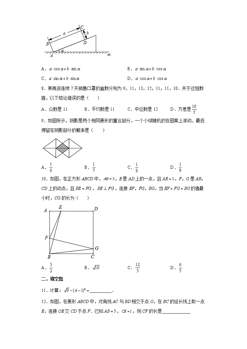 2022年安徽省初中学业水平考试第一模拟数学试题(word版含答案)02