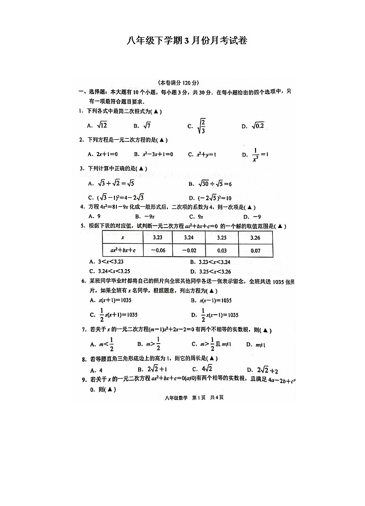 浙教版八年级下学期3月份月考数学试卷第1页