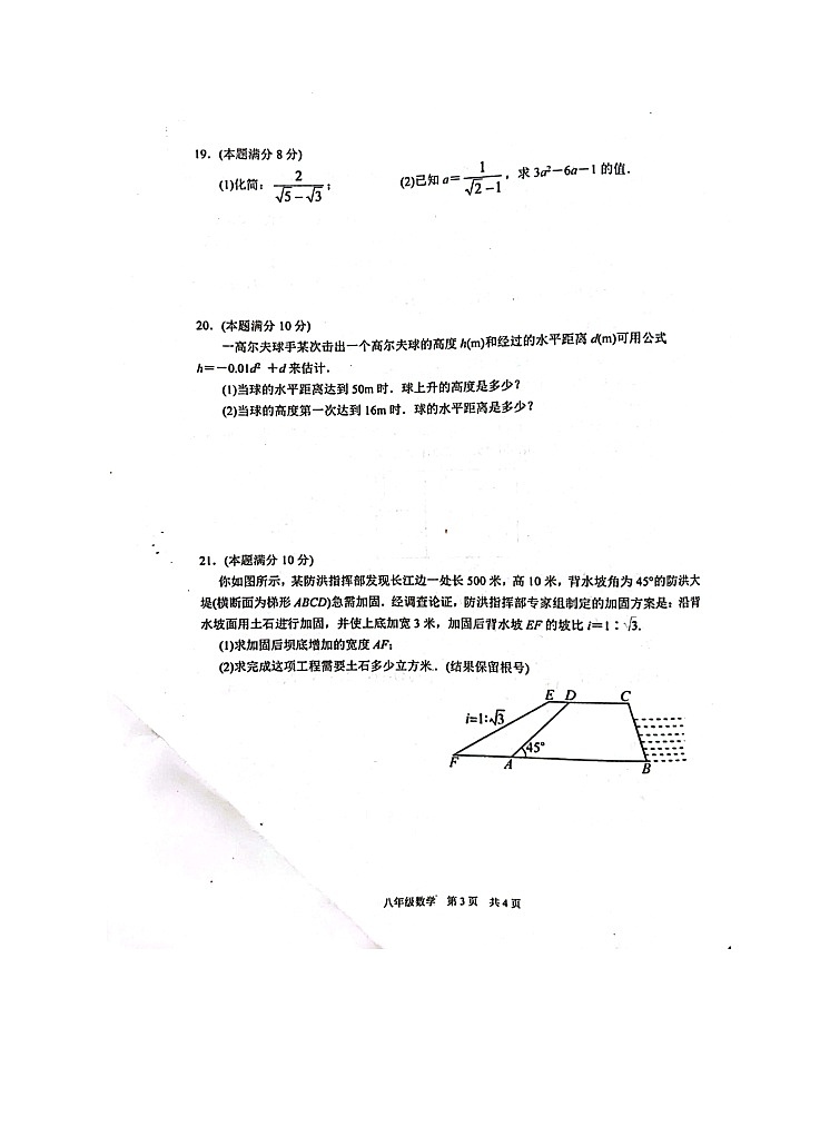浙教版八年级下学期3月份月考数学试卷第3页