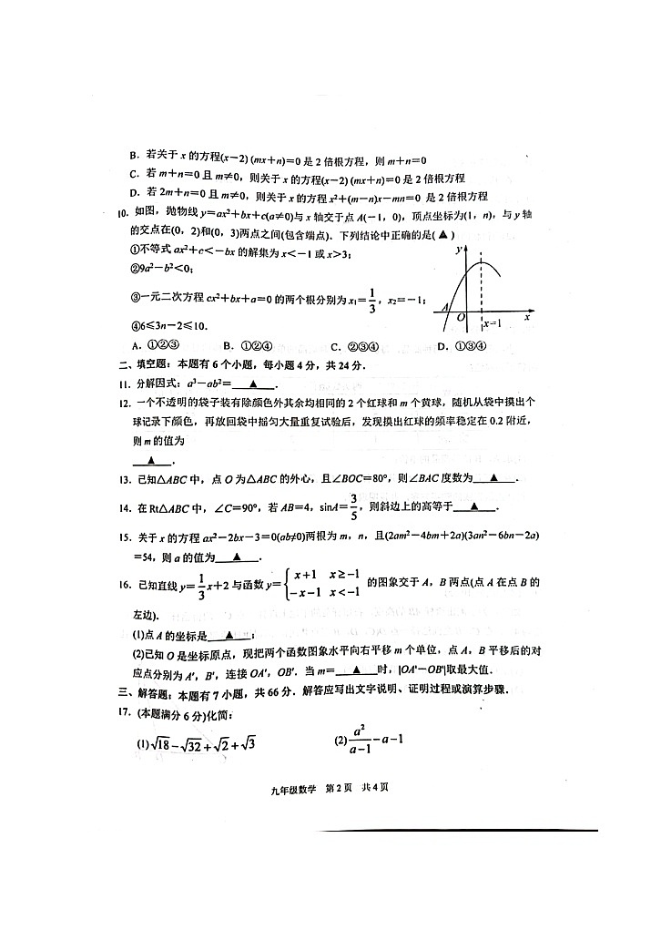 浙教版九年级下学期3月份月考数学试卷02