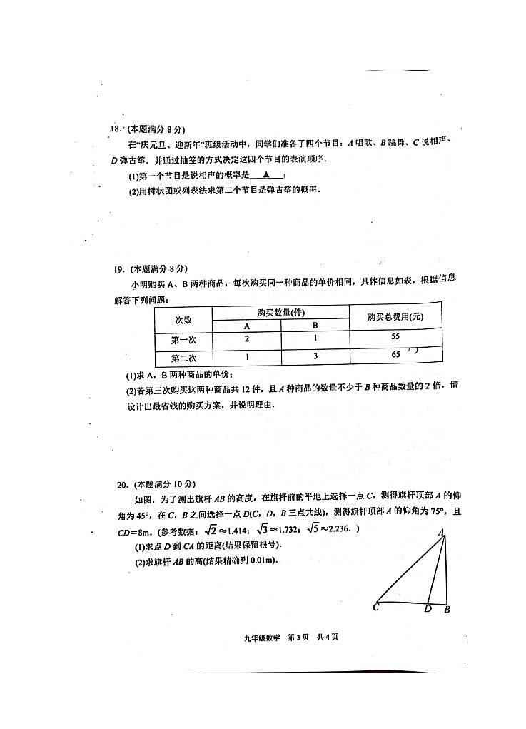 浙教版九年级下学期3月份月考数学试卷03