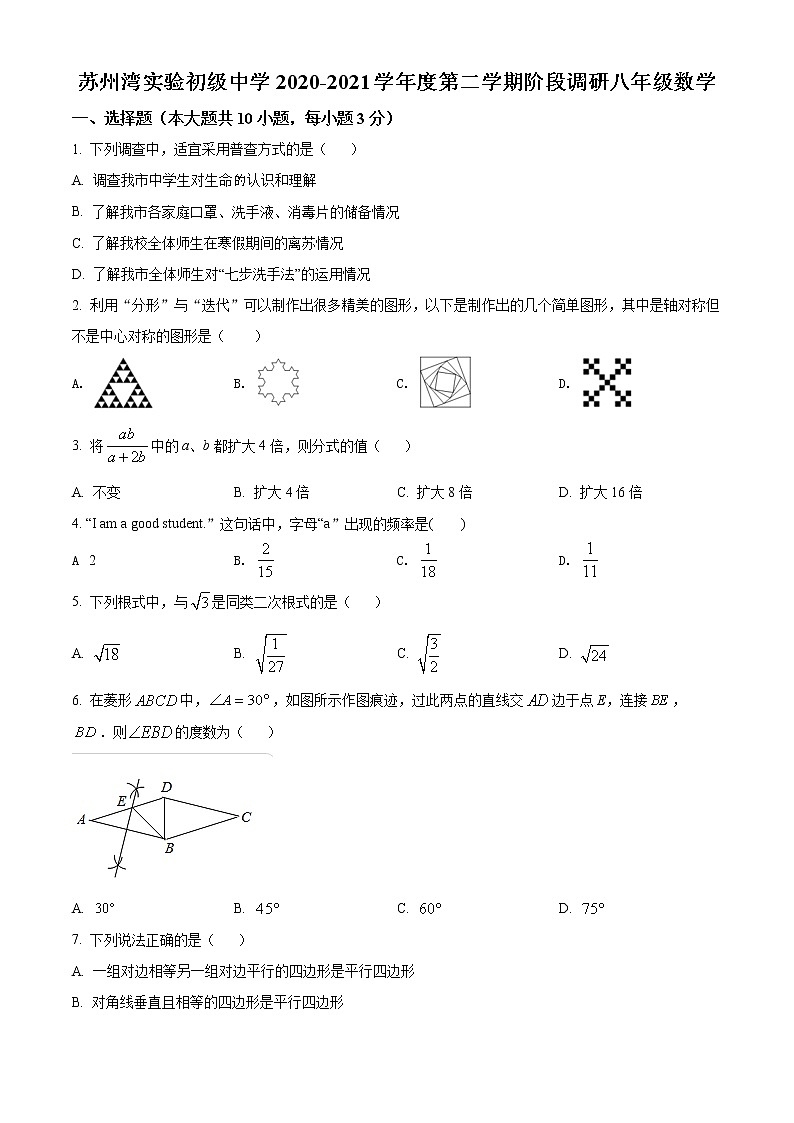 吴江区苏州湾实验学校2020-2021学年八年级下学期3月月考数学试卷（含解析）第1页