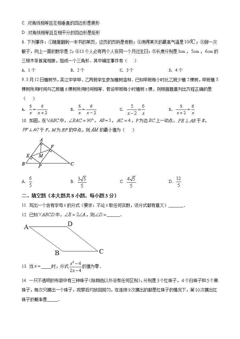 吴江区苏州湾实验学校2020-2021学年八年级下学期3月月考数学试卷（含解析）第2页