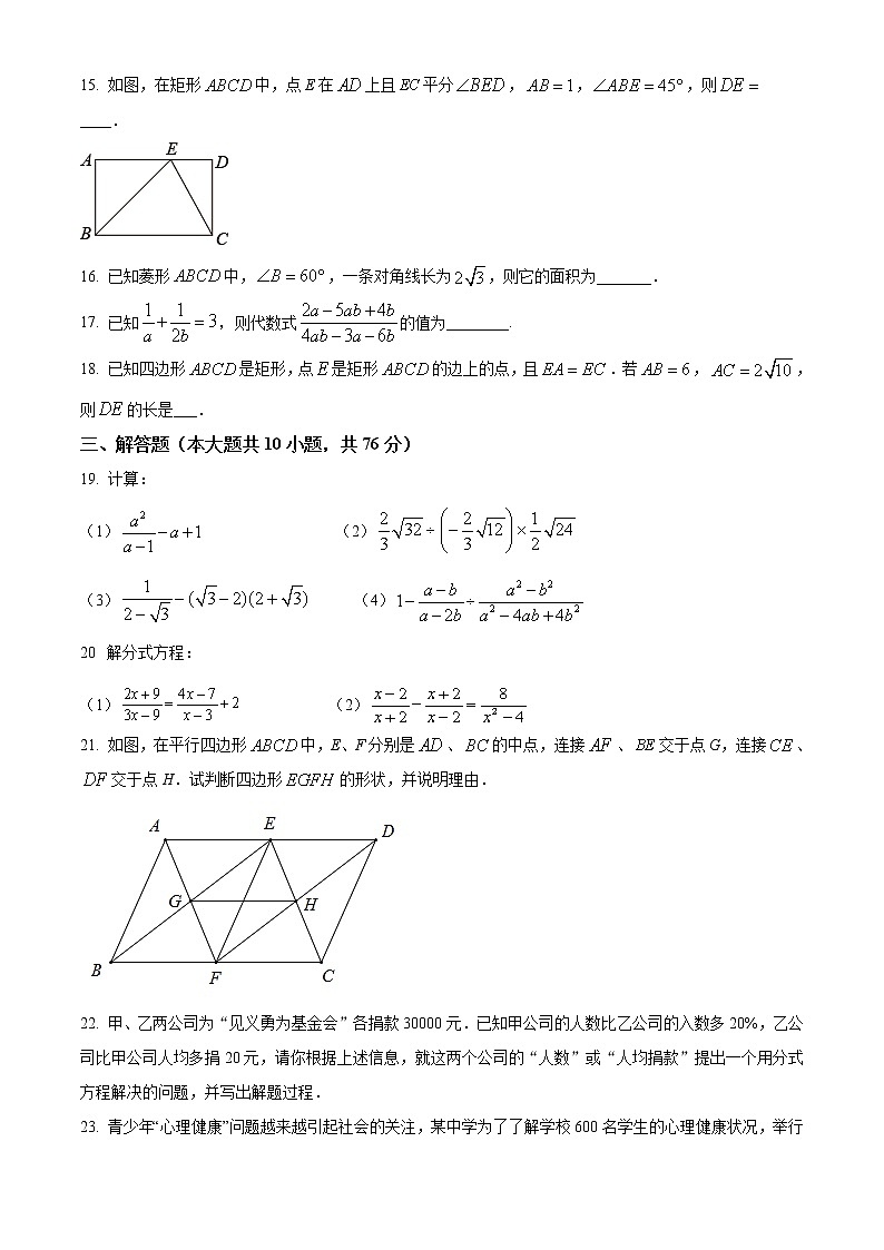 吴江区苏州湾实验学校2020-2021学年八年级下学期3月月考数学试卷（含解析）第3页