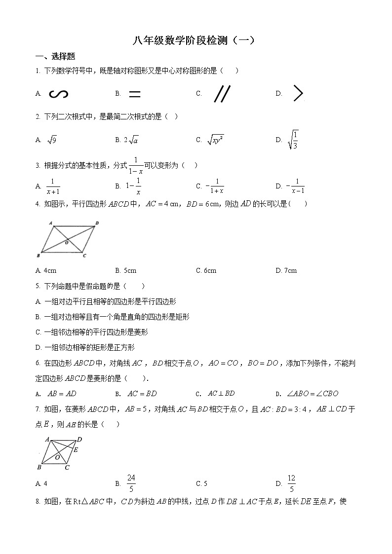 苏州市景范中学2020-2021学年八年级下学期3月月考数学试卷（含解析）第1页