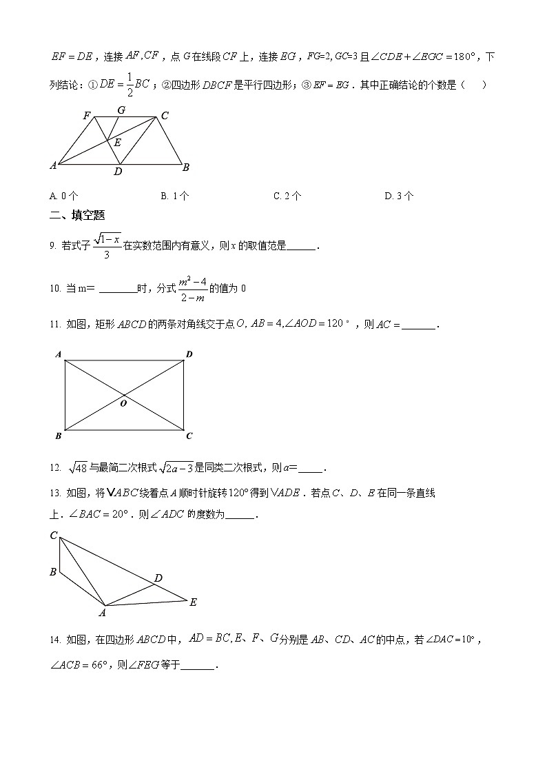 苏州市景范中学2020-2021学年八年级下学期3月月考数学试卷（含解析）第2页