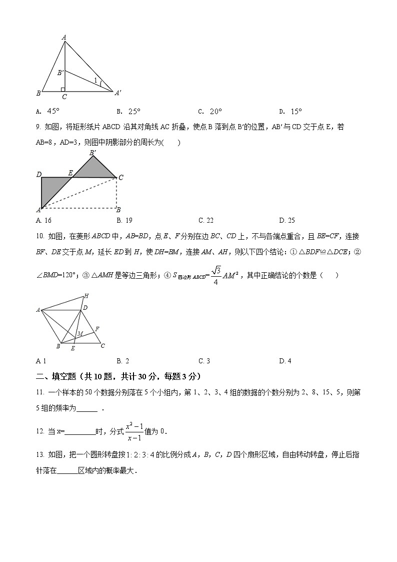 吴江区吴江实验中学2020-2021学年八年级下学期3月月考数学试卷（含答案）第2页