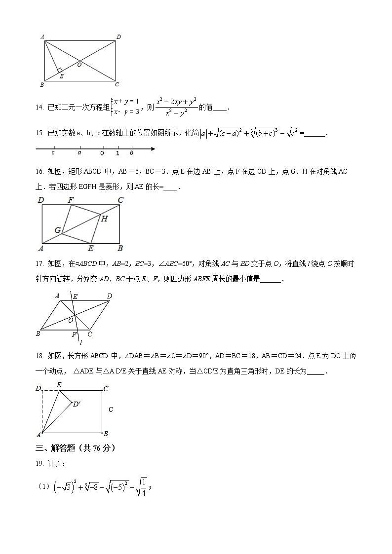 常熟市实验中学2020-2021学年八年级下学期3月阶段性检测数学试题（含解析）第3页