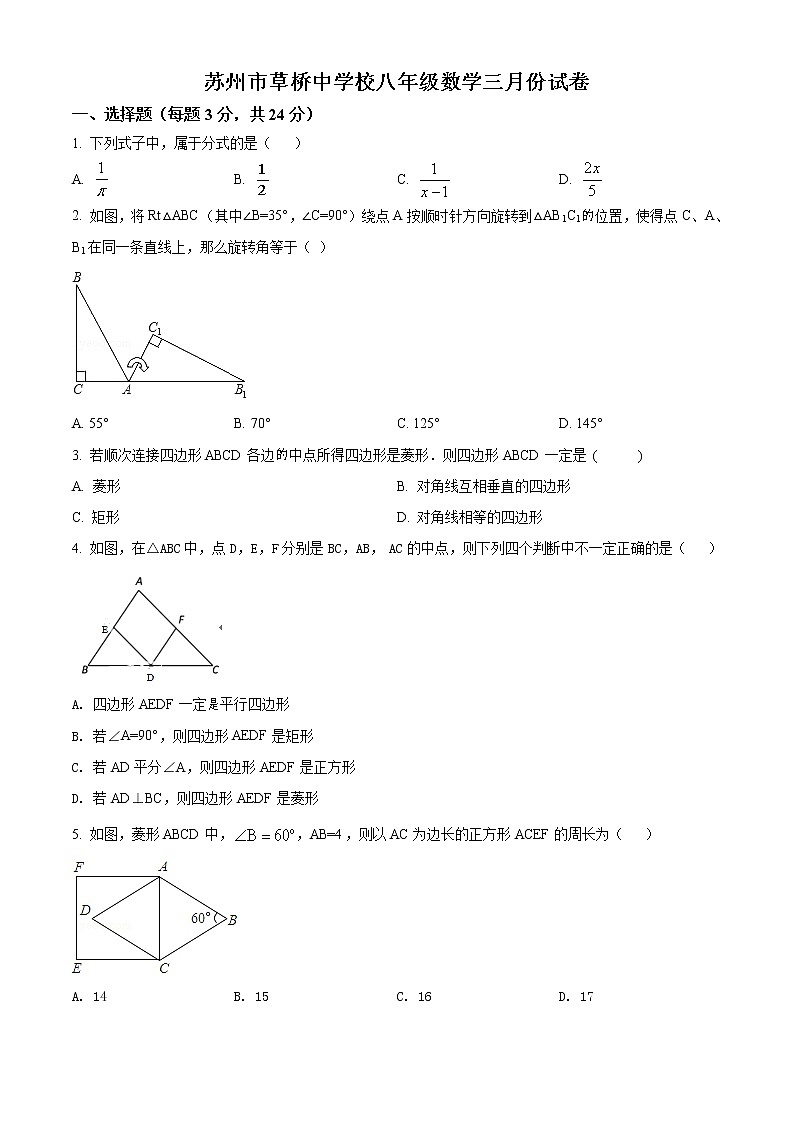 苏州市草桥中学2020-2021学年八年级下学期3月月考数学试卷（含解析）01