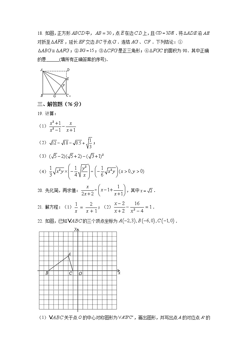 张家港梁丰初中2020-2021学年八年级下学期3月月考数学试卷（含解析）第3页