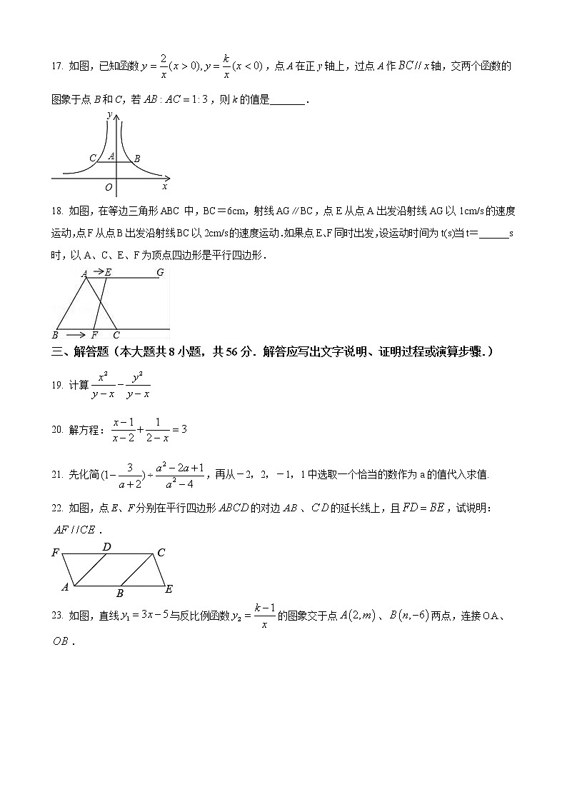 苏州市吴江区青云中学2020-2021学年八年级下学期3月有效练习（含解析）第3页