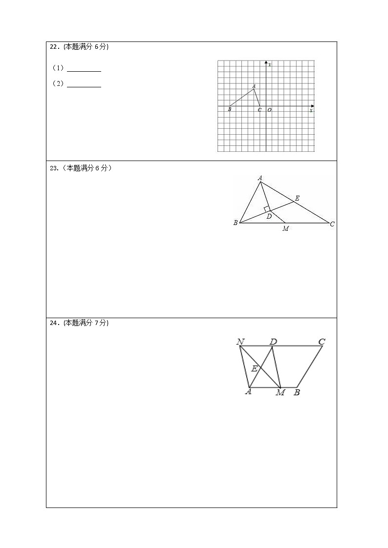 2020-2021学年第二学期自主检测答题纸初二数学第2页
