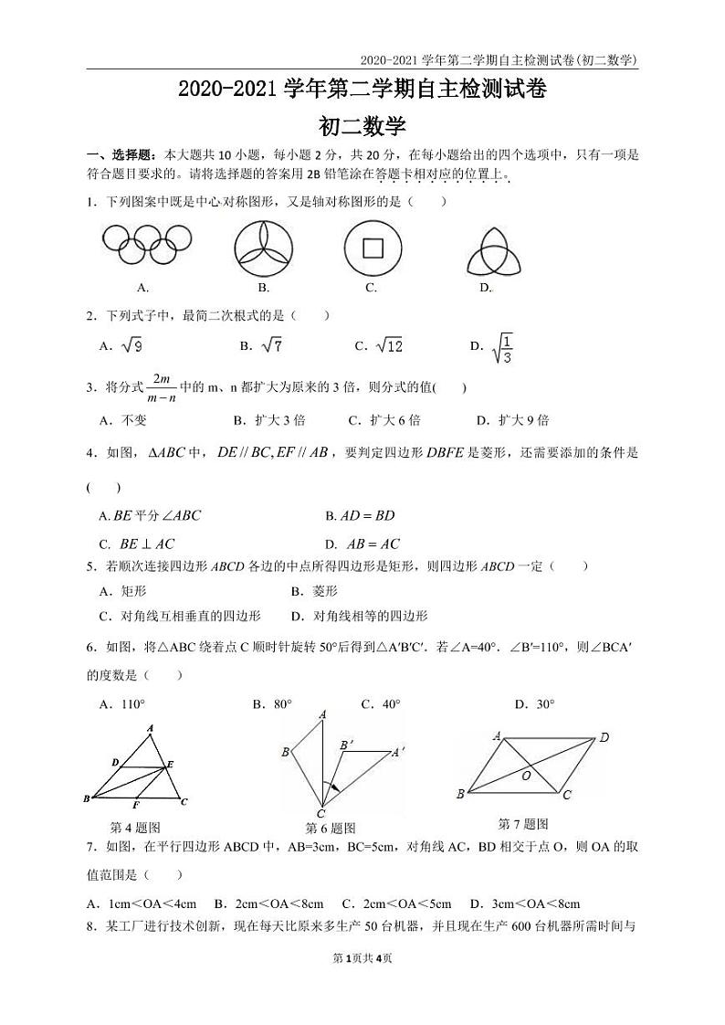 2020-2021学年第二学期自主检测试卷第1页