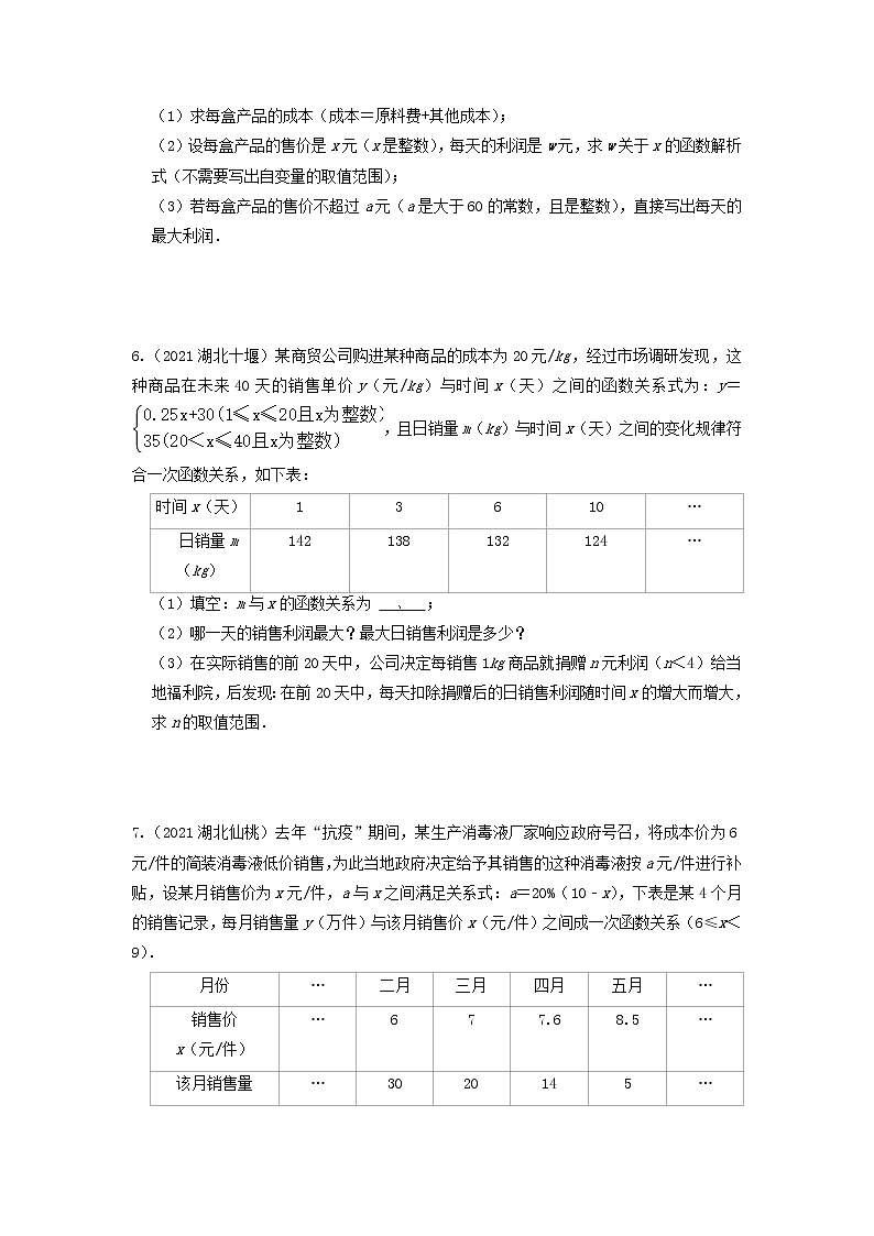 2022年中考数学二轮压轴题复习：二次函数的应用第3页