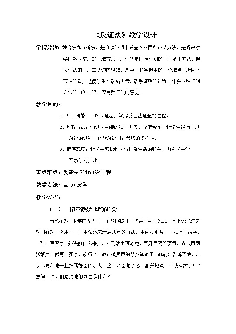 北师大版八年级数学下册 1.1 等腰三角形的判定与反证法（教案）第1页