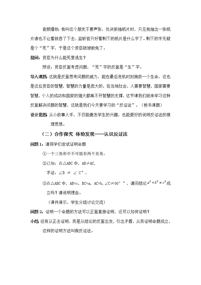 北师大版八年级数学下册 1.1 等腰三角形的判定与反证法（教案）第2页