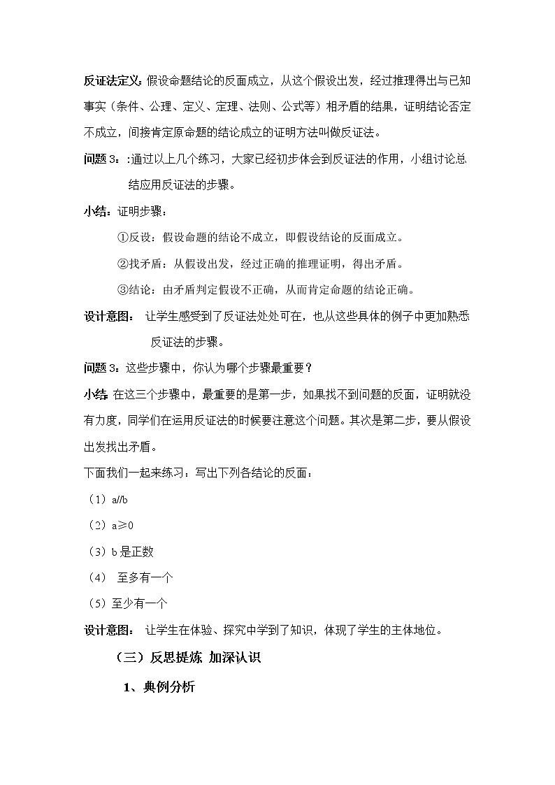 北师大版八年级数学下册 1.1 等腰三角形的判定与反证法（教案）第3页