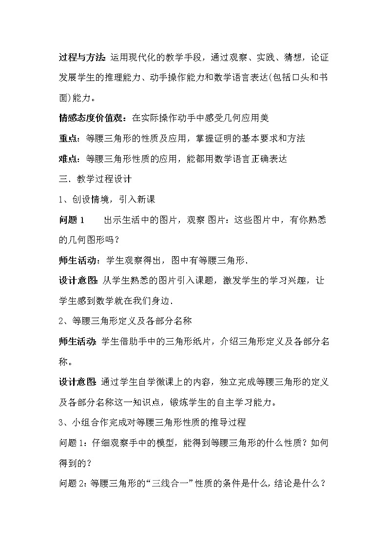 北师大版八年级数学下册 1.1 等腰三角形（教案）第2页