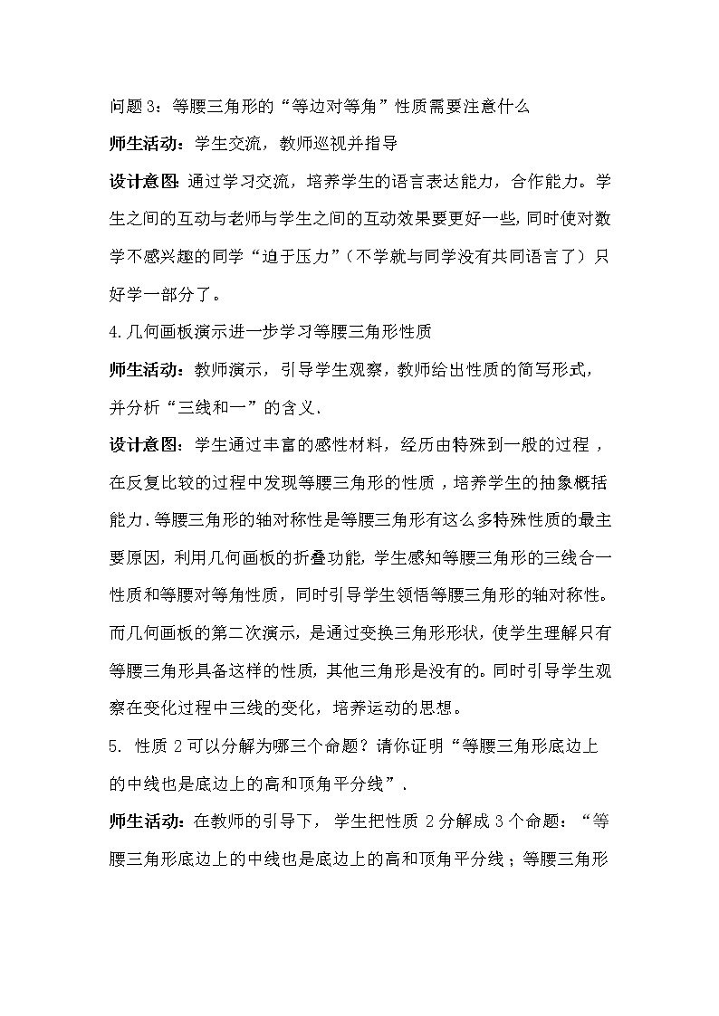 北师大版八年级数学下册 1.1 等腰三角形（教案）第3页