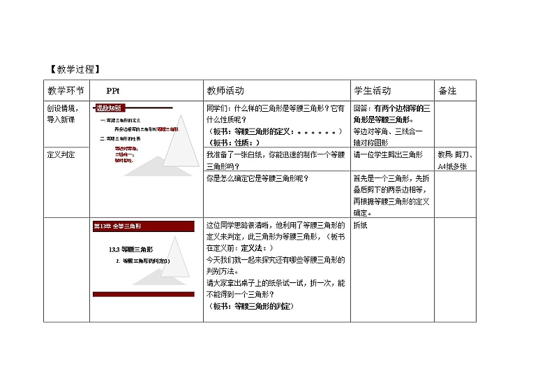 北师大版八年级数学下册 1.1 等腰三角形的判定…（教案）第2页
