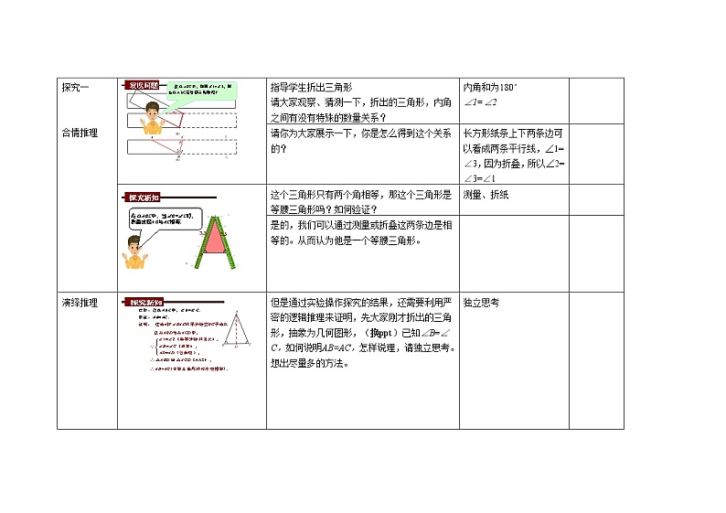 北师大版八年级数学下册 1.1 等腰三角形的判定…（教案）第3页