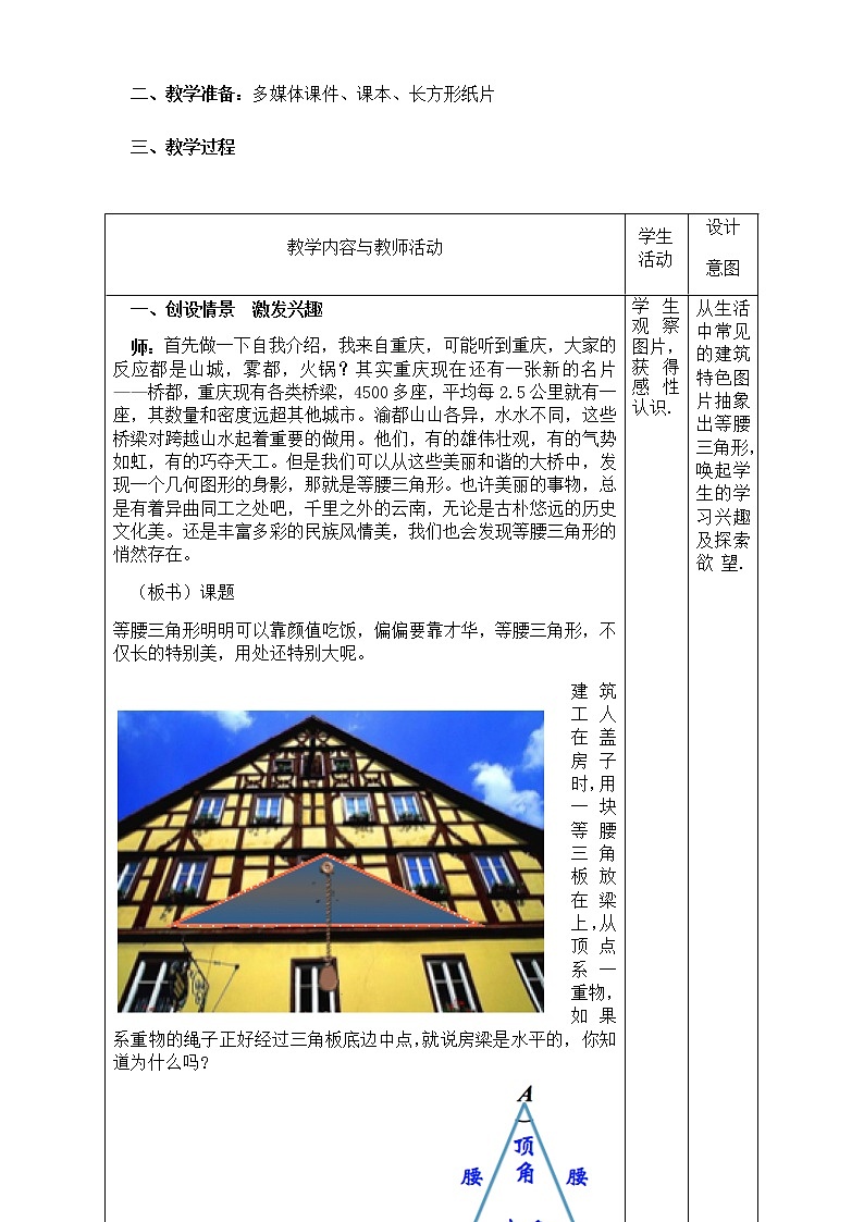 北师大版八年级数学下册 1.1 等腰三角形与等边三角形的性质(1)（教案）第2页