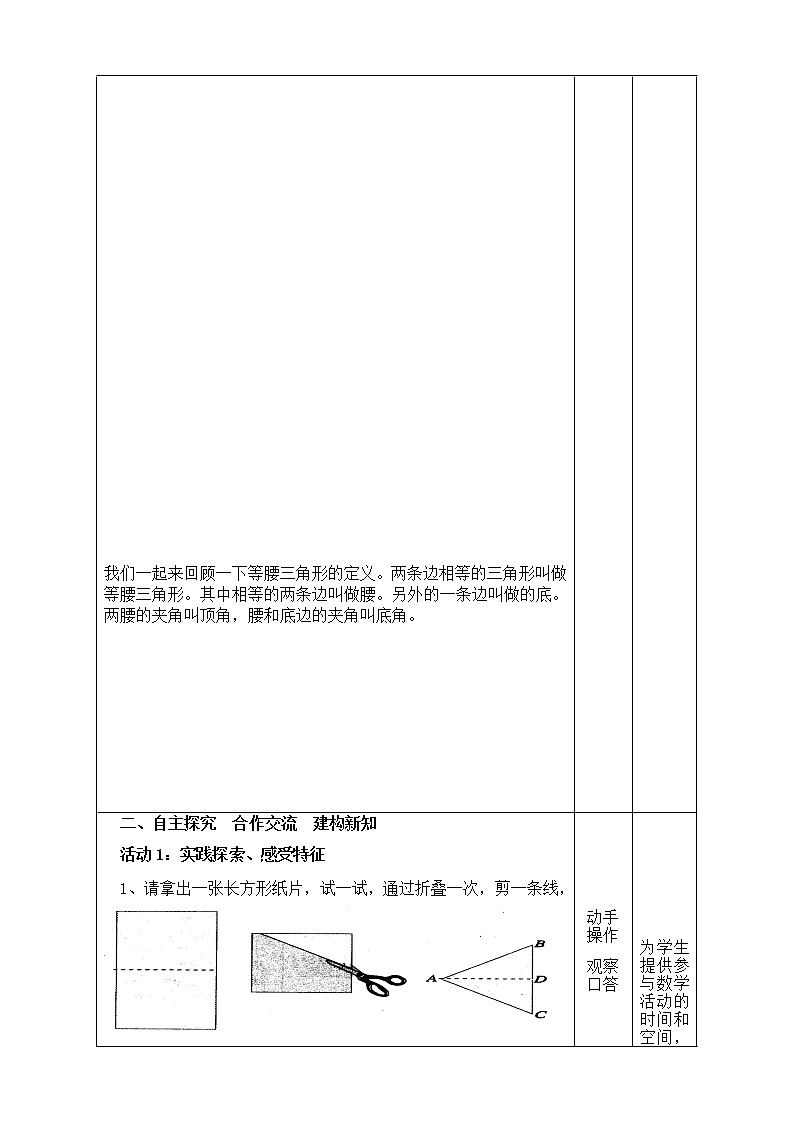 北师大版八年级数学下册 1.1 等腰三角形与等边三角形的性质(1)（教案）第3页