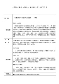 北师大版八年级下册第一章 三角形的证明1 等腰三角形教案及反思