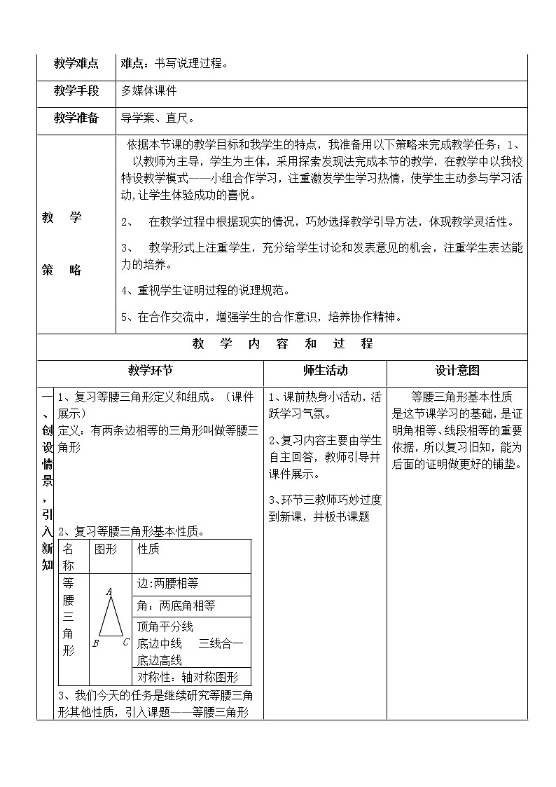 北师大版八年级数学下册 1.1 等腰三角形与等边三角形的性质（教案）第2页