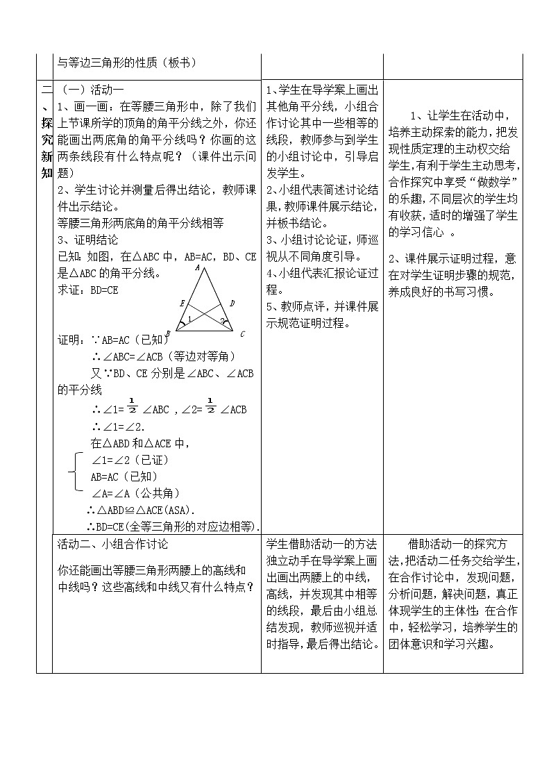 北师大版八年级数学下册 1.1 等腰三角形与等边三角形的性质（教案）第3页