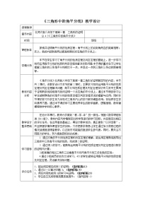 初中数学北师大版八年级下册第一章 三角形的证明4 角平分线教案设计