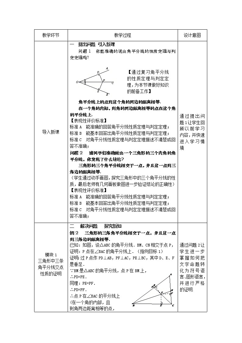 北师大版八年级数学下册 1.4 三角形中的角平分线（教案）第2页
