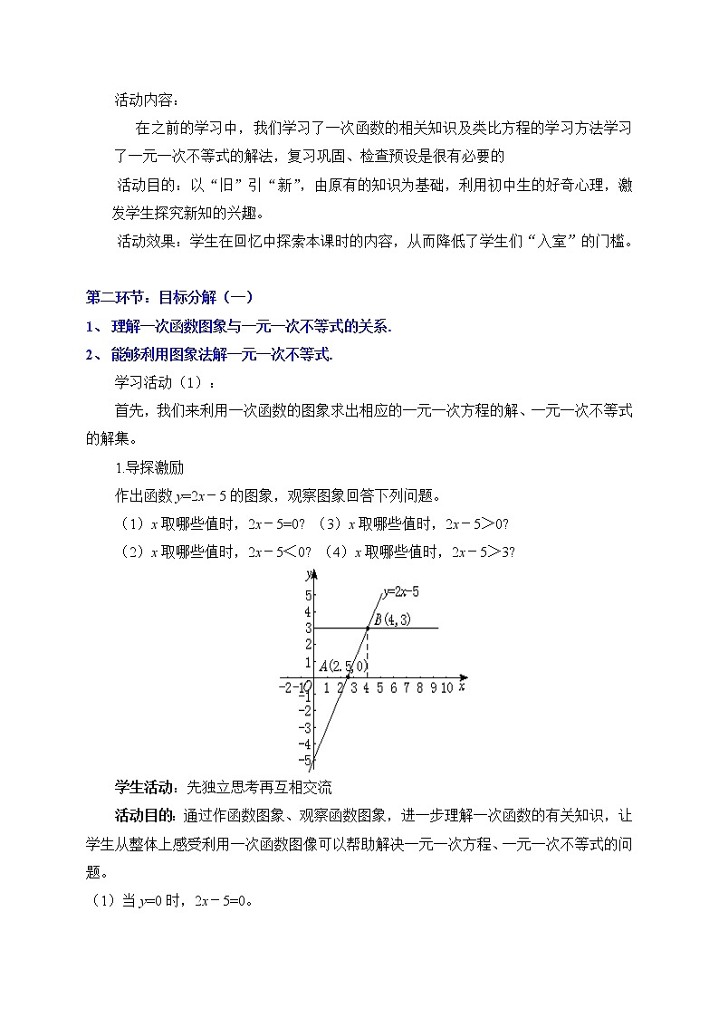 北师大版八年级数学下册 2.5 一元一次不等式与一次函数图象的关系（教案）第2页