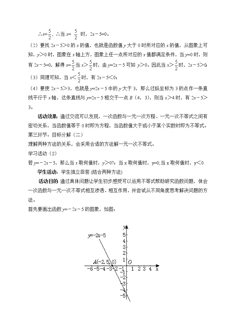北师大版八年级数学下册 2.5 一元一次不等式与一次函数图象的关系（教案）第3页