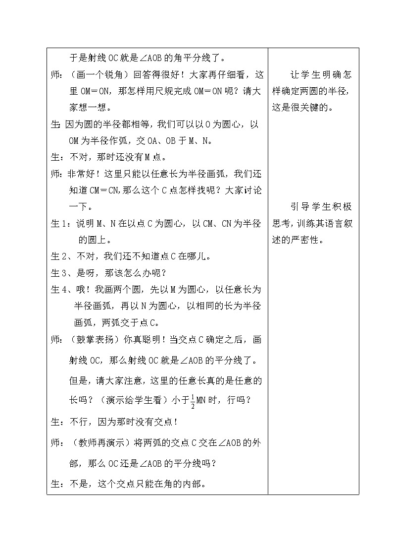 北师大版八年级数学下册 1.4 角平分线(1)（教案）第3页