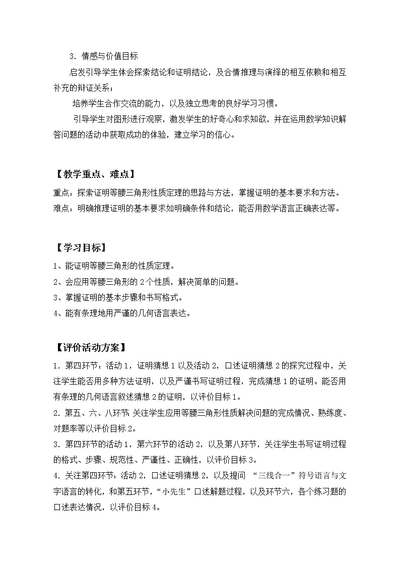 北师大版八年级数学下册 1.1 三角形全等和等腰三角形的性质（教案）第2页