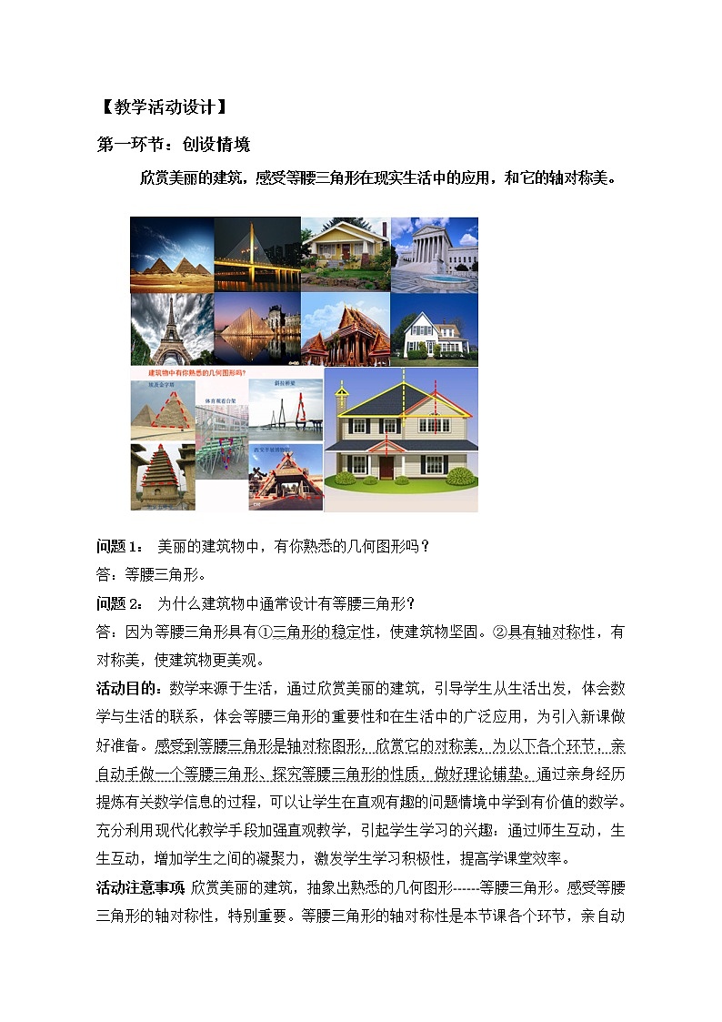 北师大版八年级数学下册 1.1 三角形全等和等腰三角形的性质（教案）第3页