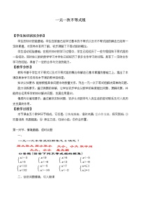 北师大版八年级下册6 一元一次不等式组教学设计