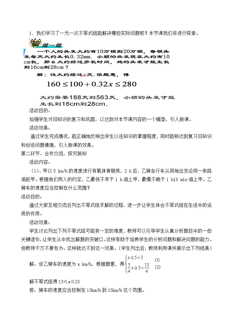 北师大版八年级数学下册 2.6 一元一次不等式组_3（教案）第2页