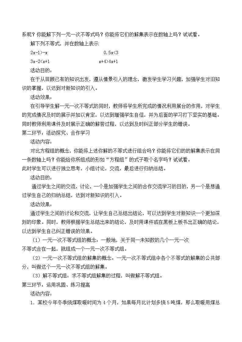 北师大版八年级数学下册 2.6 一元一次不等式组_（教案）第2页