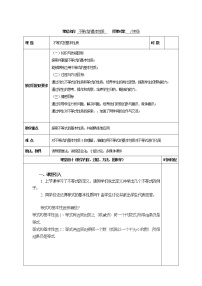 北师大版八年级下册第二章 一元一次不等式和一元一次不等式组2 不等式的基本性质教案