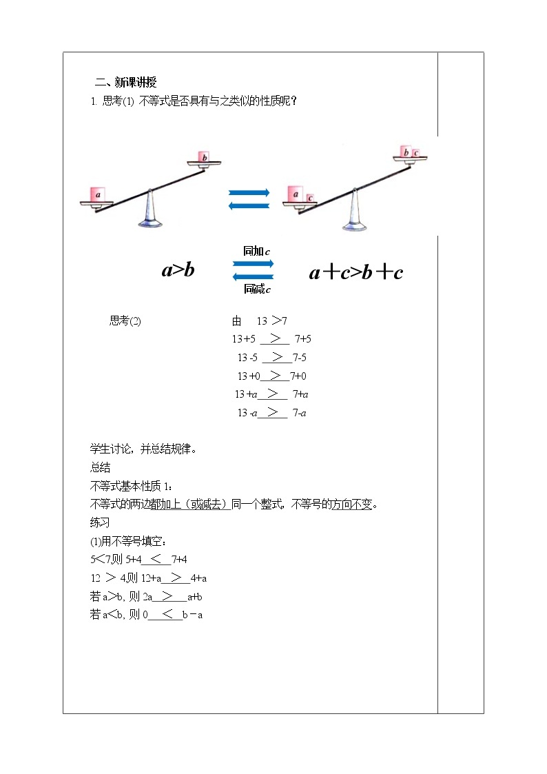 北师大版八年级数学下册 2.2 不等式的基本性质（教案）02