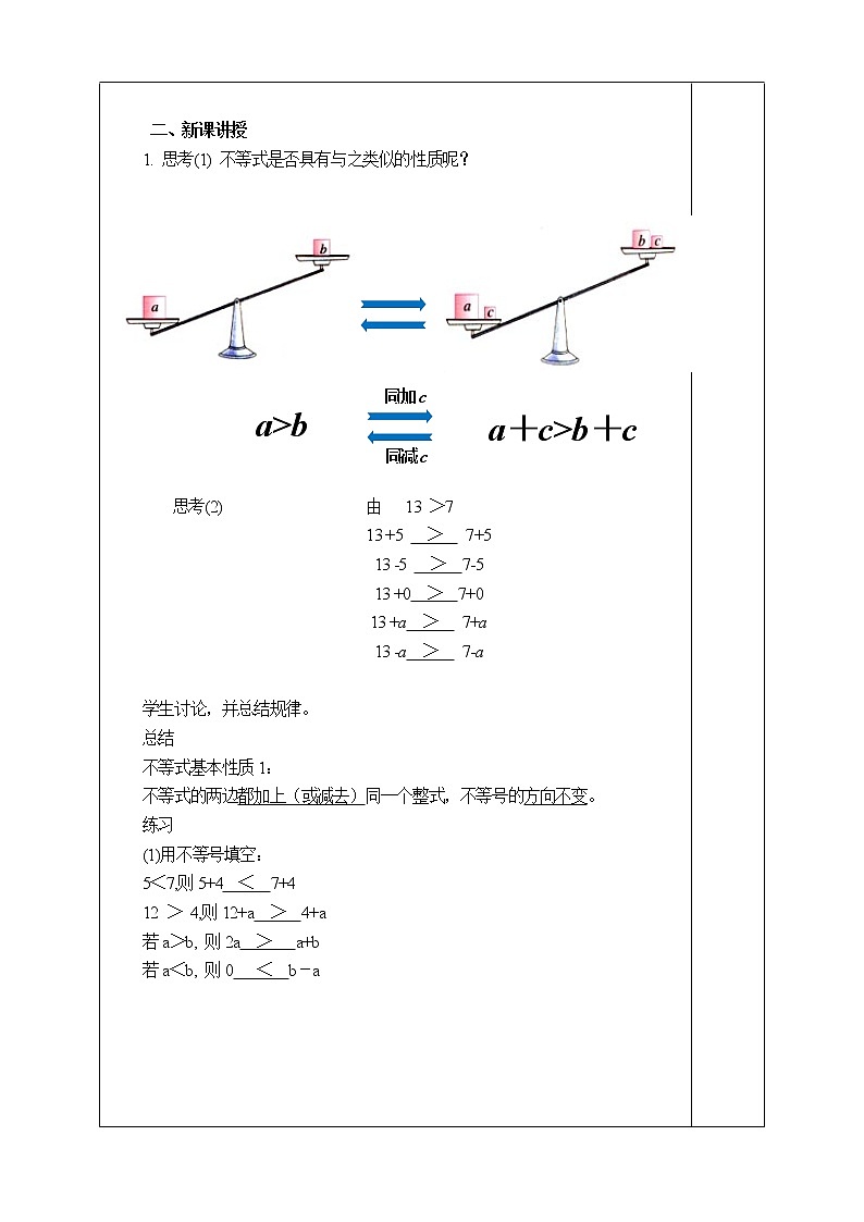北师大版八年级数学下册 2.2 不等式的基本性质（教案）02