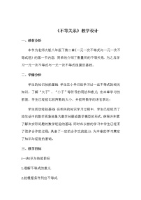 2021学年第二章 一元一次不等式和一元一次不等式组1 不等关系教学设计