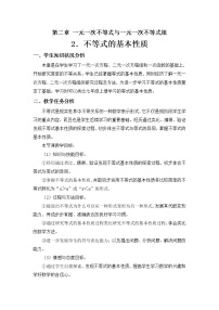 初中数学2 不等式的基本性质教学设计