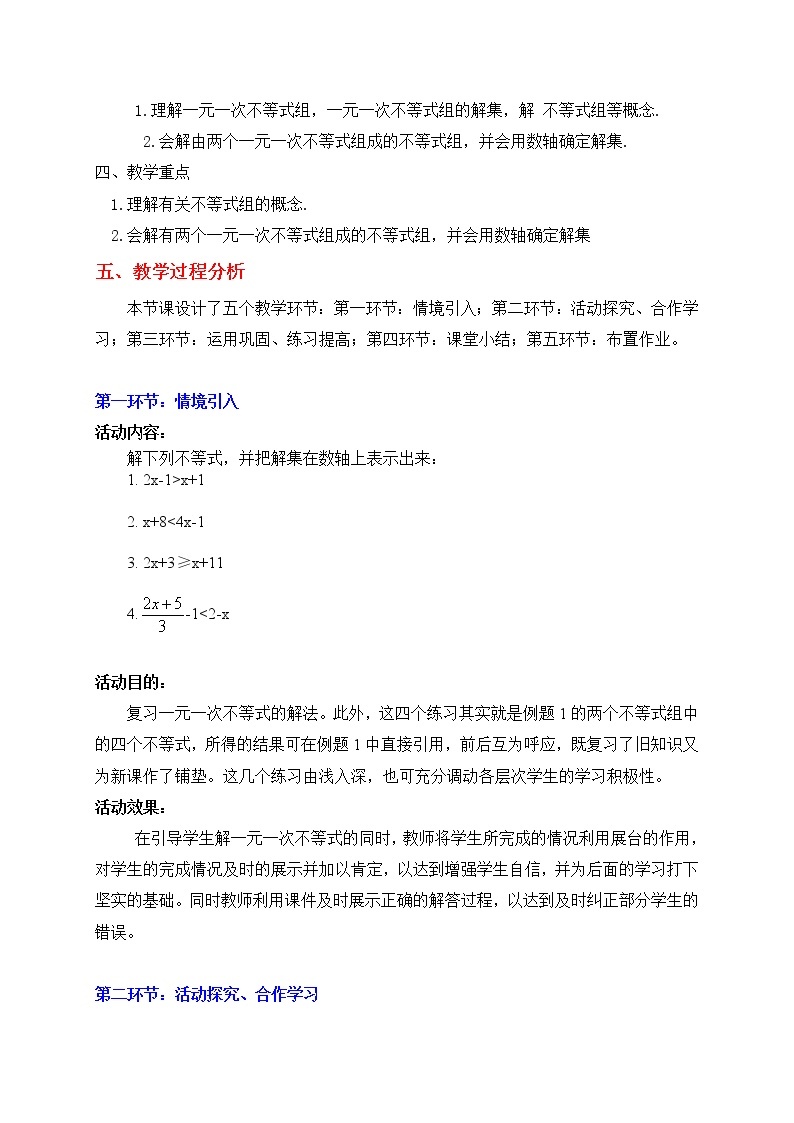 北师大版八年级数学下册 2.6 认识一元一次不等式组及其解(1)（教案）02